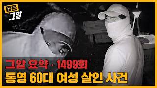 Download lagu Killer Under the Rose Tunnel, The Murder of a Woman in Her 60s in Tongyeong | Unanswered Question... mp3 Download lagu Killer Under the Rose Tunnel, The Murder of a Woman in Her 60s in Tongyeong | Unanswered Question... mp3
