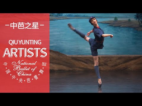 Congratulations! Promotion of the New Prima Ballerina Qiu Yunting | Stars of NBC