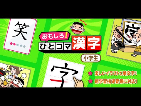 Elementary's Kanji Writing Video