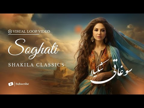 SHAKILA SOGHATI - شکیلا - سوغاتی -