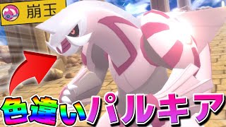 漢字ニックネームの色違いパルキアがガチヤバすぎたw【ポケモンBDSP】