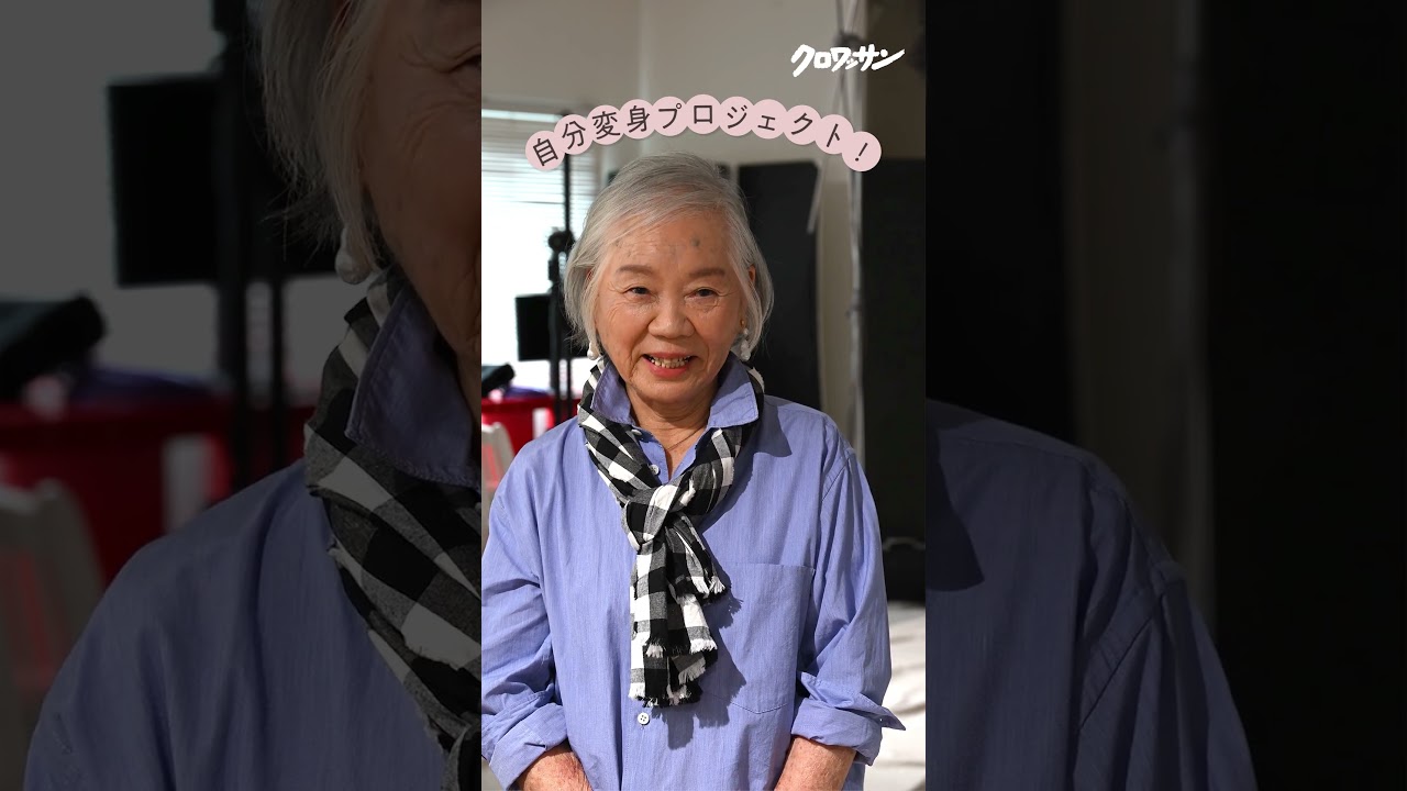 〈自分変身プロジェクト〉Vol.3「もうどんな服を着ても大丈夫、という気分」 #ビフォーアフター #ショート #コスメ #変身  #ファッション #メイク