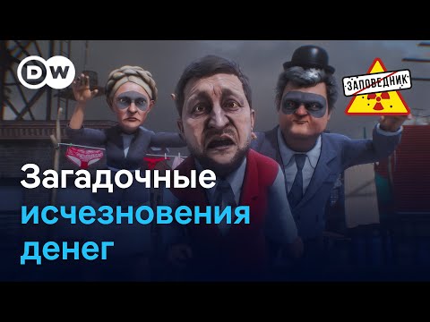 Коррупция в Украине. Российская капуста. Литва vs Беларусь – "Заповедник", выпуск 383