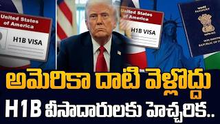 H1B Visa Update 2026 | Sai Srinivas Reddy Explains Donald Trump New Rule | SumanTV Classroom