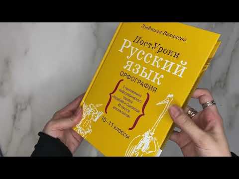 Миниатюра изображения товара Учебное пособие АСТ Русский язык. Орфография (Великова Л.В.)