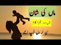 MAA Ki SHAAN Very Emotional Qawali Rahat Fateh Ali Khan Naat E Pak
