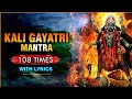 माँ काली गायत्री मंत्र Kali Gayatri Mantra With Lyrics Navratr