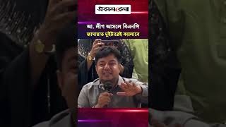 আ. লীগ আসলে বিএনপি-জামায়াত দুইটারেই ক্যালাবে: আমজনতার তারেক | Daily Sakalbela