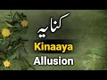 Kinaya Examples In Urdu | Kinaya Ki Tareef | Urdu Grammar Ilme Bayan |  کنایہ کی تعریف