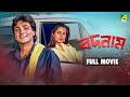 Badnam বদনাম Full Movie Prosenjit Chatterjee Neelam Kothari Sunny Deol