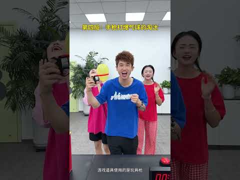 #办公室游戏 #搞笑