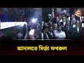 সর্বশেষ: আদালতে মির্জা ফখরুল | Mirza Fakhrul | BNP | Channel 24