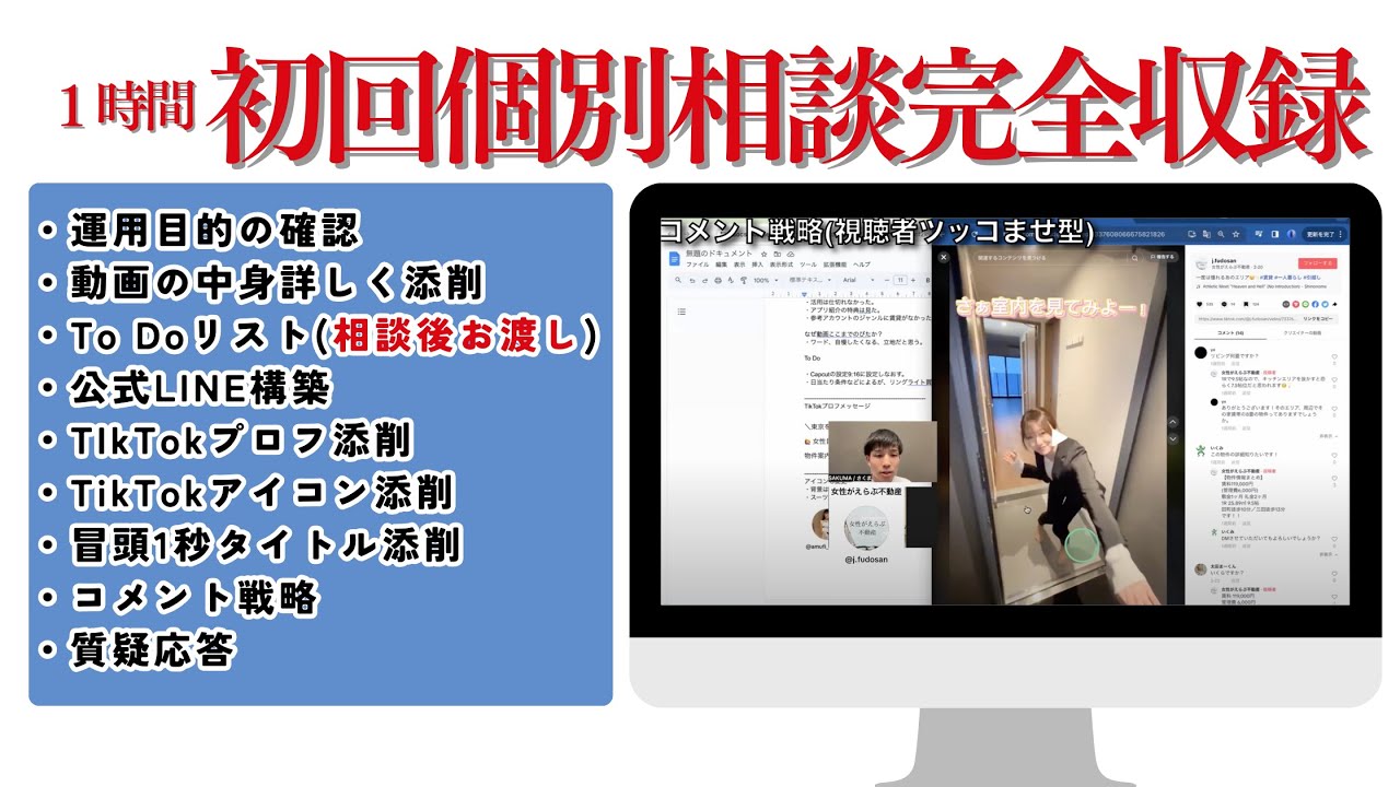 【さくまスクール】初回個別相談とは？
