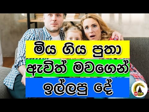 Rev Ketawala Hemaloka Thero - මිය ගිය පුතා ඇවිත් මවගෙන් ඉල්ලපු දේ