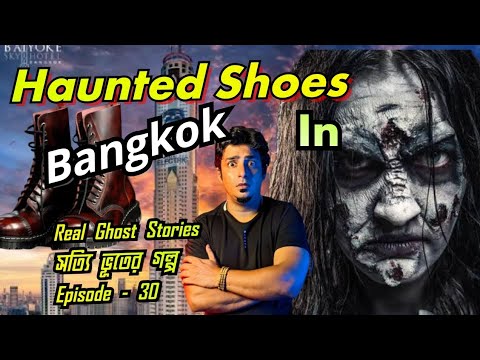 Haunted Shoes In Bangkok 😳 থাইল্যান্ড এর ভূত 😳 Real Ghost Stories🔥Ep - 29 Subscribe‎@CrimeMasterDODO