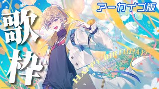 昨日いなみそ達がやってて丸被りで草/昨日がランド今日がシー - 【#KNT誕生祭2024】久々歌枠いくぞ ※アーカイブ版【にじさんじ/風楽奏斗KNTHBD】