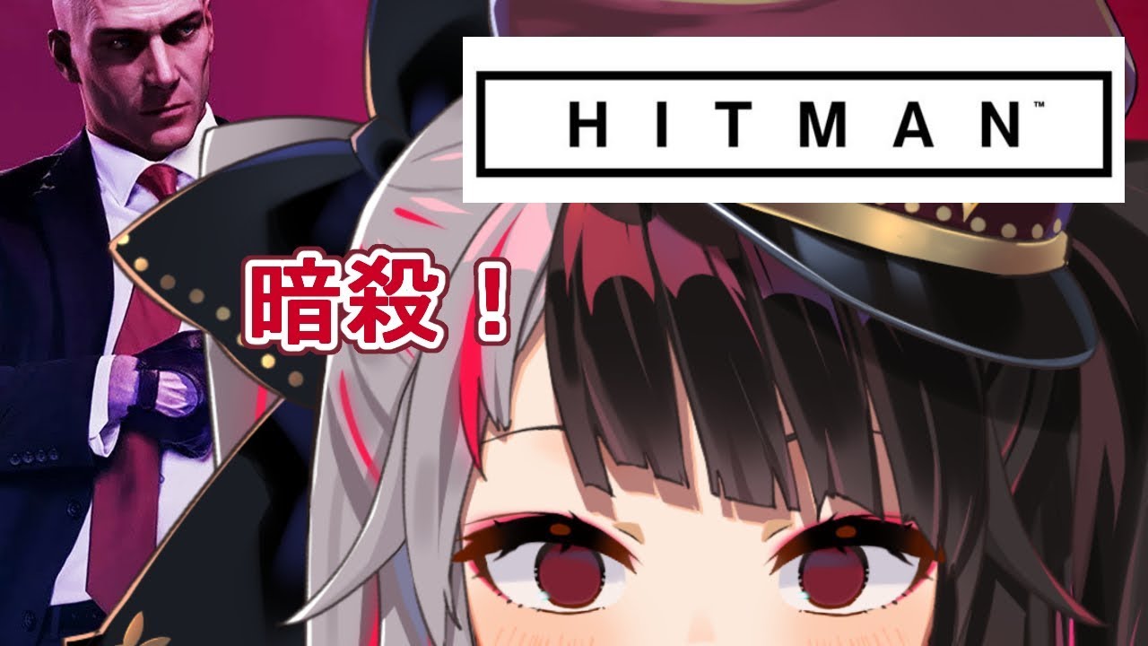 【HITMAN（ヒットマン）】えへへ！【夜見れな／にじさんじ】