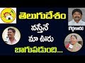 తెలుగు దేశం వస్తేనే మా ఊరు బాగుపడుతు�