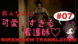 ※グロ注意※emucaによる【ホラー実況】SIREN:New Translation〜#07