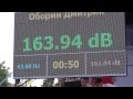 Рекорд России - 164 дБ! Оборин Дмитрий. Russia spl record on music 164 dB ...