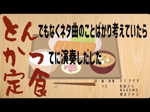 Tonkatsu Teishoku
