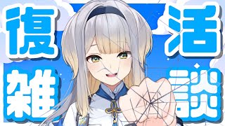 【雑談】復活の栞葉るり(深夜の姿)【にじさんじ】