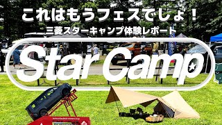 [Mitsubishi Star Camp 2025] in Tomakomai Participation Report! This is a must-go! It's like a sum...