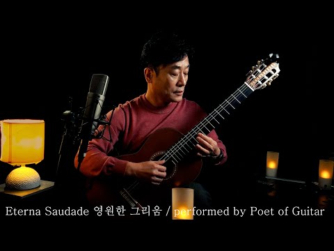 Eterna Saudade (Dilermano Reis) / 영원한 그리움 by Poet of Guitar