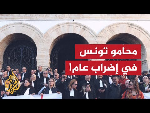 بعد اعتقال المحامية سنية الدهماني بالقوة.. محامو تونس يضربون