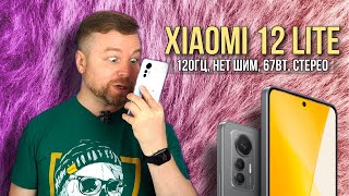 ПОХОЖ НА iPhone! Xiaomi 12 lite [Честный Обзор 4K]