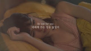 너에게 가는 길을 잃었어｜Blake Rose - Lost