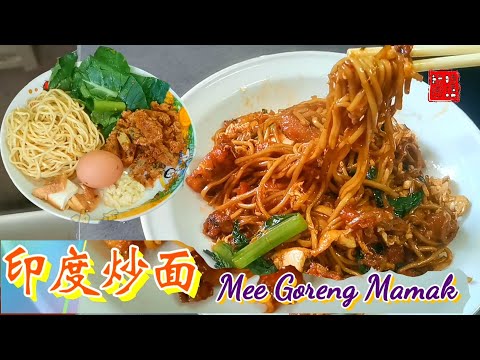 Mee Goreng Mamak