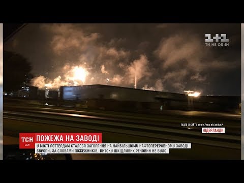 На найбільшому нафтопереробному заводі Європи спалахнула пожежа