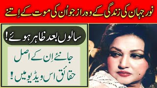 Download lagu Noor Jahan Biography in Urdu | Noor Jahan Life story || Noor jahan best Song| Alfaaz E Urdu mp3