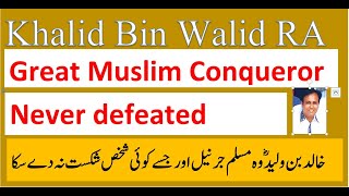 Khalid Bin Walid RA ka qubool Islam  خالد بن ولیدرض نے اسلام کیسے قبول کیا