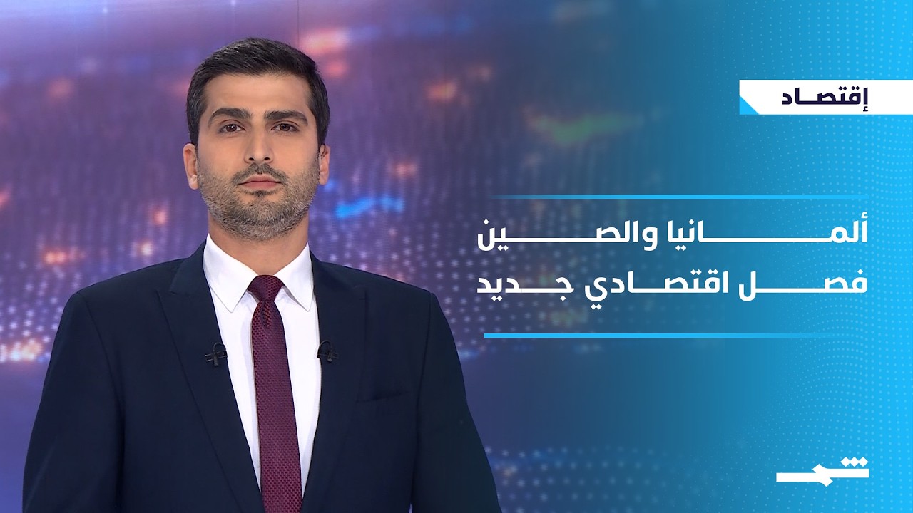 فيديو | اقتصاد | رسائل اقتصادية مباشرة من ترامب للمواطن الأميركي