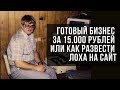 Отзыв о Веб-студия Ривьера: Более 70% отзывов ниже - ложь! Посмотри видео!