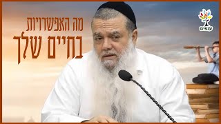 הרב יגאל כהן | מה האפשרויות בחיים שלך? (ארגון ענפים) - התמונה מוצגת ישירות מתוך אתר האינטרנט יוטיוב. זכויות היוצרים בתמונה שייכות ליוצרה. קישור קרדיט למקור התוכן נמצא בתוך דף הסרטון