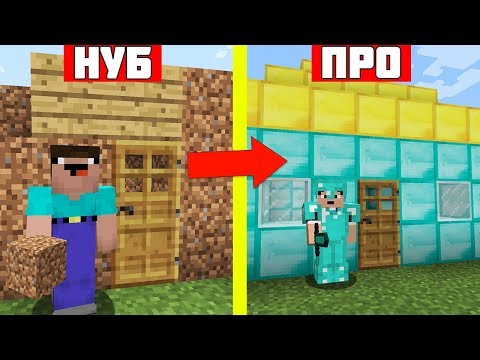 НУБ ПРОТИВ ПРО В МАЙНКРАФТ ! НЕВИДИМЫЙ ДОМ ЛОВУШКА 100% ЗАЩИТА ОТ НУБА В MINECRAFT ТРОЛЛИНГ !