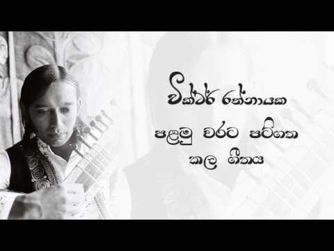 1st song od Victor Rathanayake