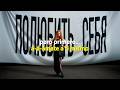 Lena Katina – Polubit Sebya (Español) (Video Oficial)