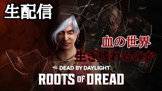 【Dead by Daylight】新キラー登場。今宵も逃げる夜。＃28