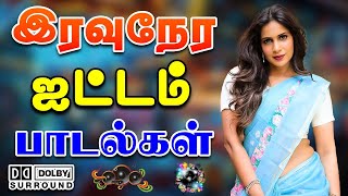 Download lagu 💥இரவுநேர ஐட்டம் பாடல்கள் ||💯High Quality 5.1 AUDIO🎵MP3 SONGS #mp3 #trending #love #songs mp3