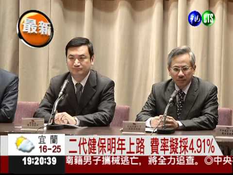 政院拍板! 二代健保明年元旦上路