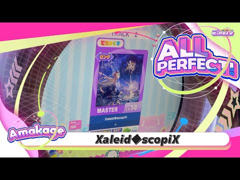 【maimaiでらっくす】Xaleid◆scopiX でらっくす譜面 MASTER ALL PERFECT！！ 【直撮り】