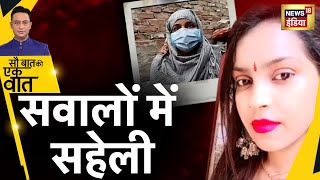 Kanjhawala : Delhi Girl Dragged By Car Video | Anjali's Friend | Nidhi | Sultanpuri | Hindi News