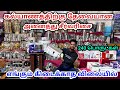 யாராலும் இந்த மாதிரி combo offer தர முடியாது |delivery available