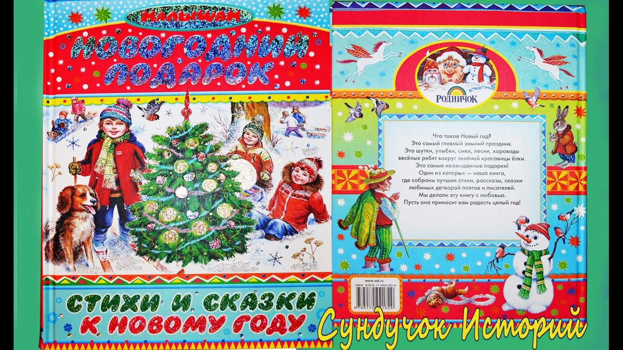 Новогодние Подарки Стихи