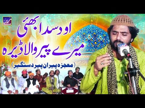 O Disda Bhi Mere Peer Wala Dera || Super Hit Qawali || Saif Ali & Awis Ali Qawal