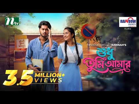 শুধু তুমি আমার | Arosh Khan │Fariha Rahman Paru │Shudhu Tumi Amar │Romantic │NTV New Natok 2026
